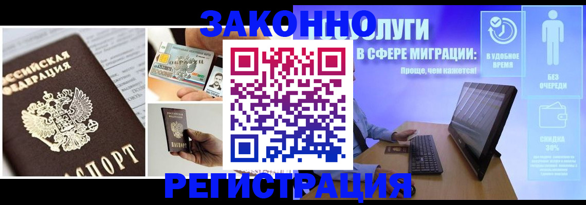 временная регистрация в Норильске