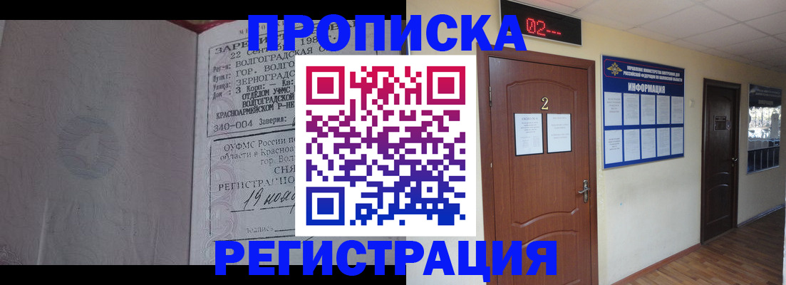 прописка регистрация в Норильске