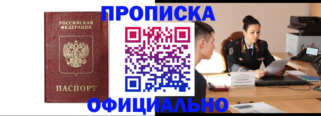 прописка от собственника в Норильске
