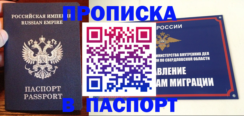 прописка ребенка в Норильске