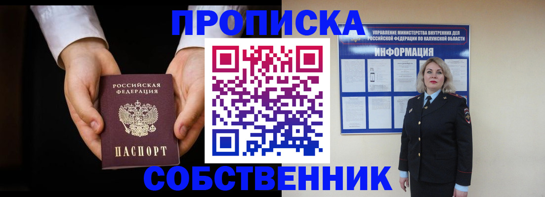 где прописаться в Норильске