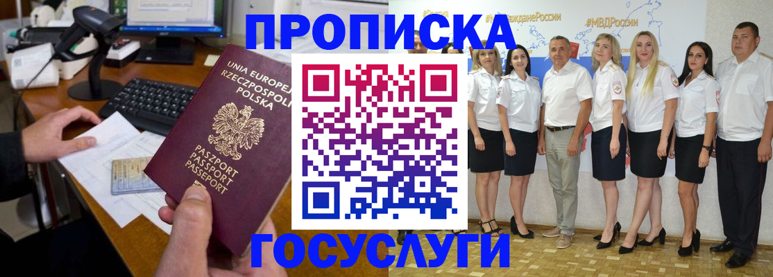 временная регистрация адрес в Норильске