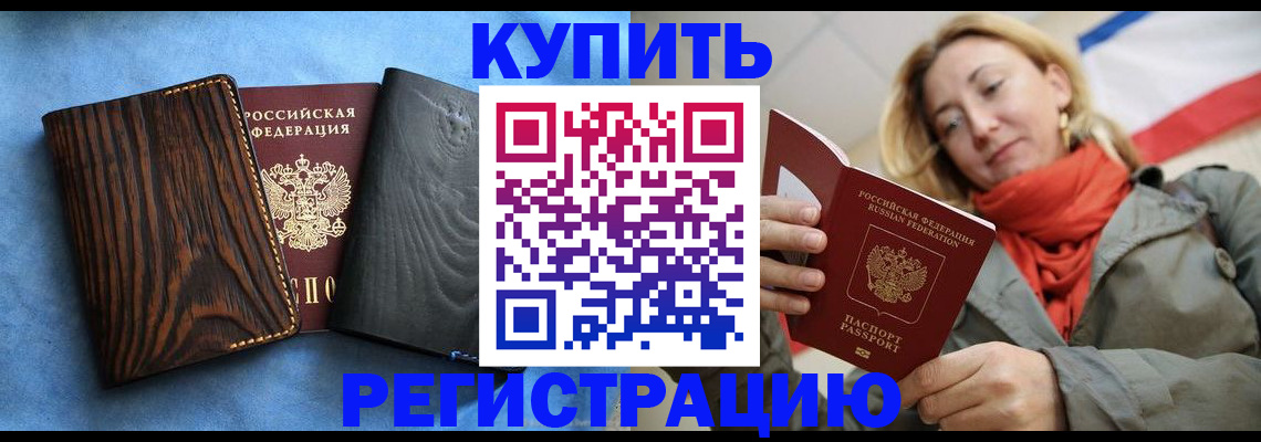 временная регистрация недорого в Норильске